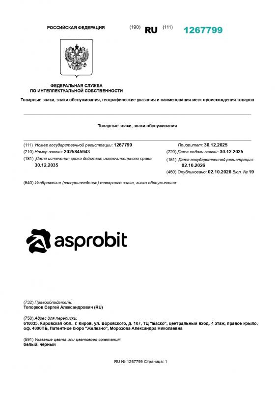 Классы МКТУ и перечень товаров и/или услуг № 1267799